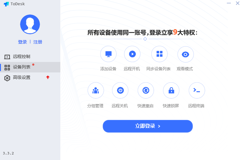 ToDesk最新版