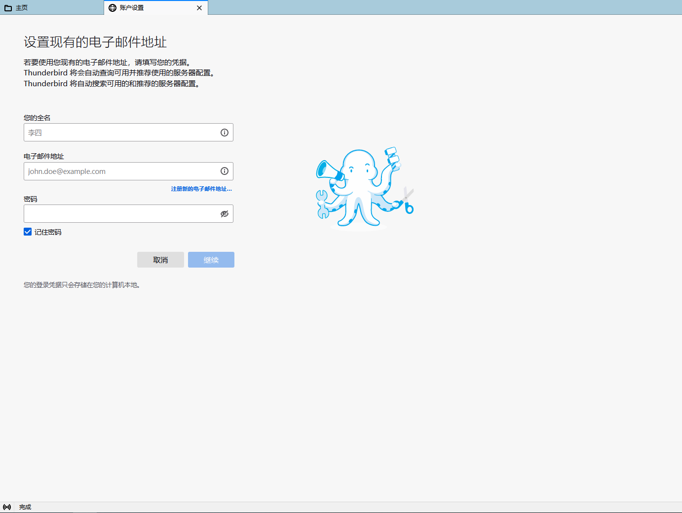 Mozilla Thunderbird邮件