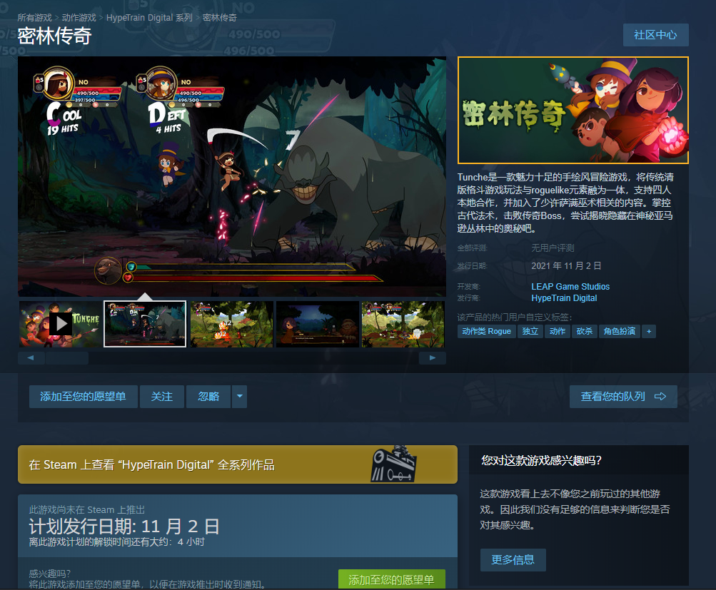 横版动作游戏《密林传奇》今日发售 支持中文 