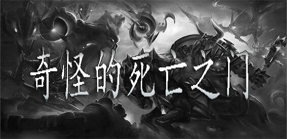 《奇怪生存方针》v1.0.14正式版[war3地图]