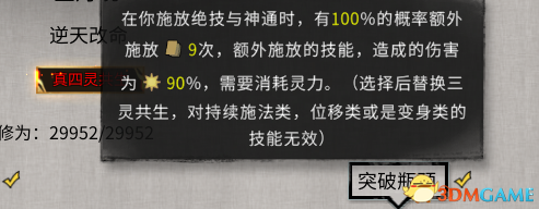 《鬼谷八荒》可成长的逆天改命MOD