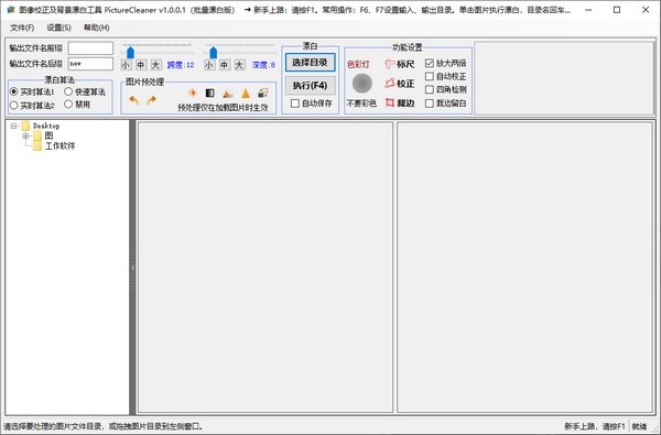 PictureCleaner最新版