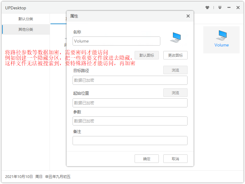 UPDesktop最新版