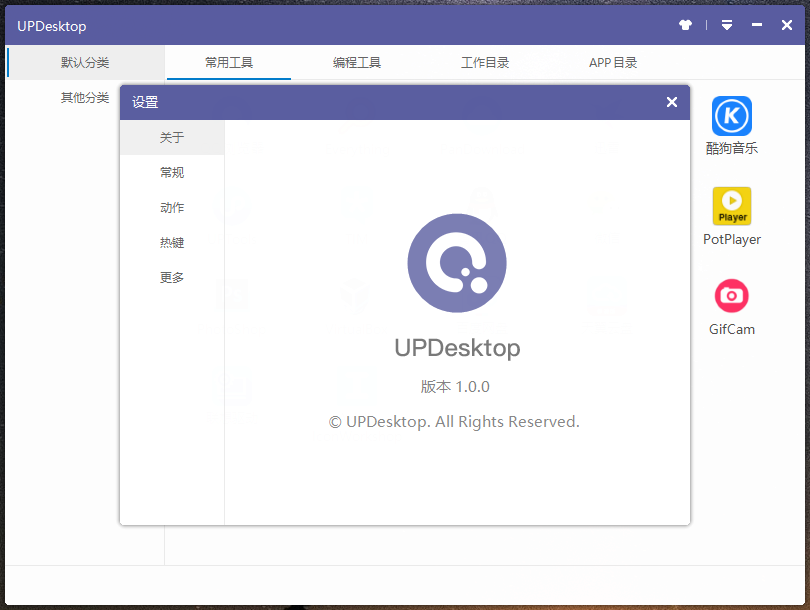 UPDesktop最新版