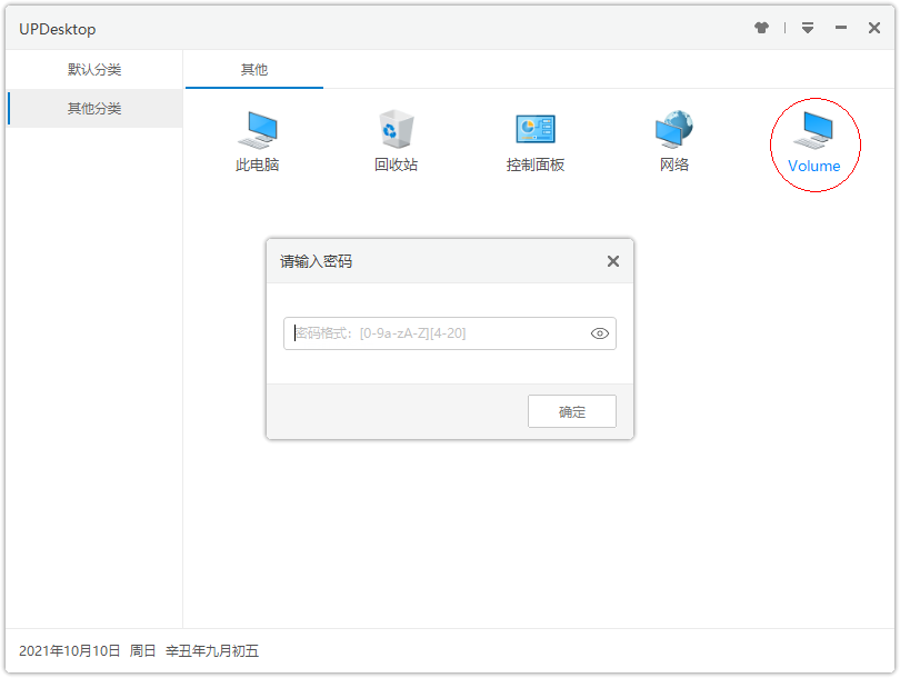 UPDesktop最新版