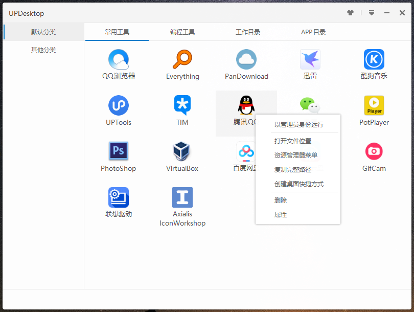 UPDesktop最新版