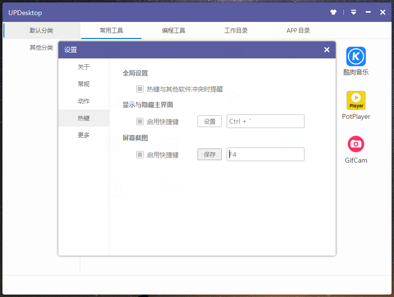UPDesktop最新版