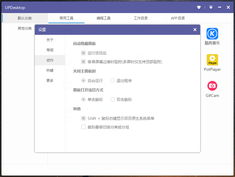 UPDesktop最新版