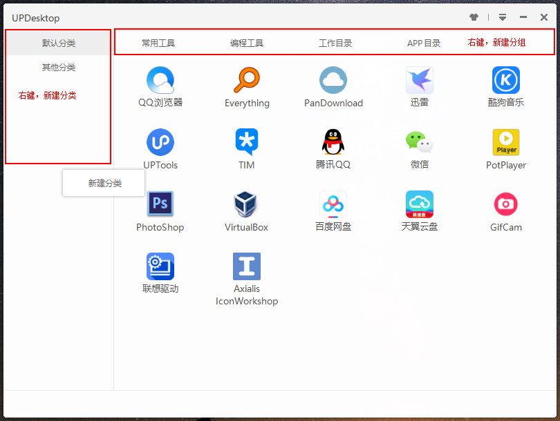 UPDesktop最新版