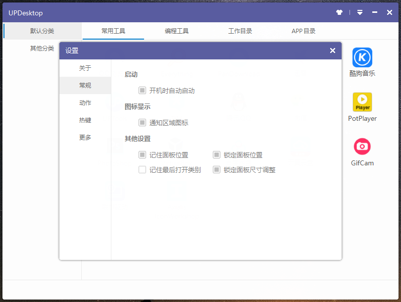 UPDesktop最新版