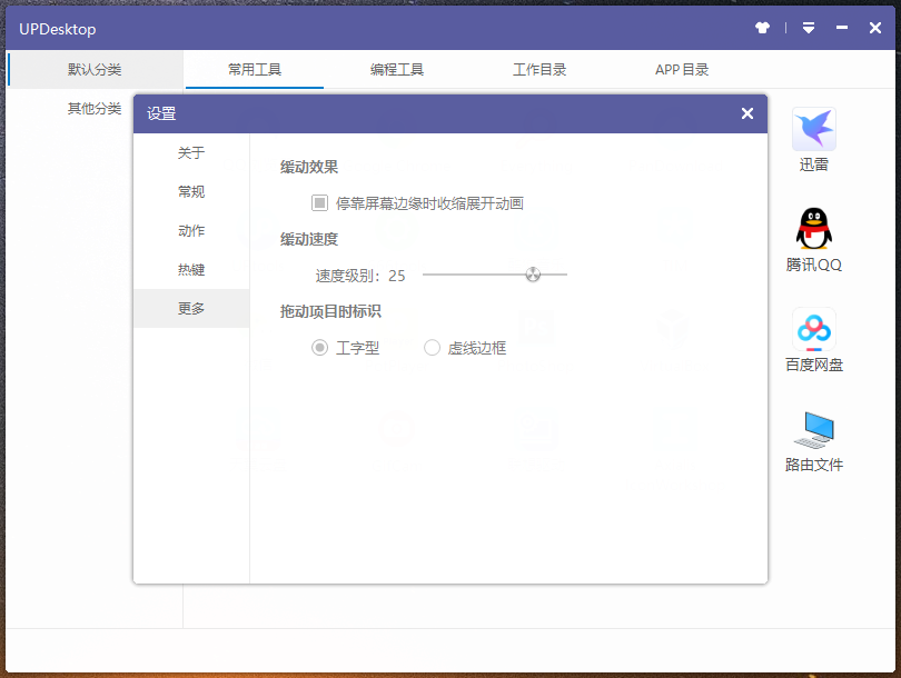 UPDesktop最新版