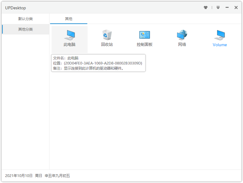 UPDesktop最新版