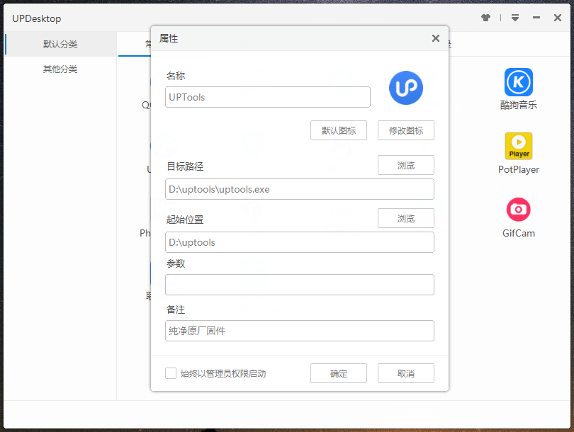 UPDesktop最新版