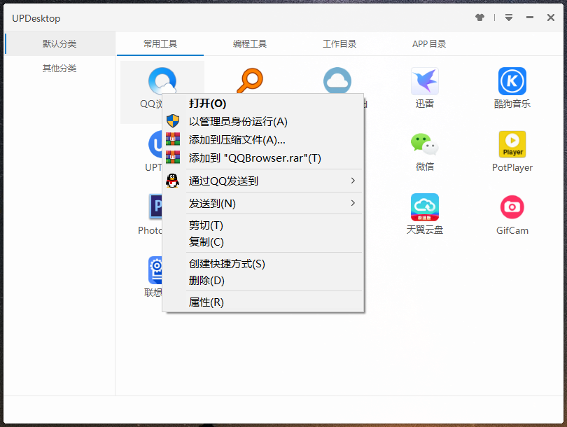 UPDesktop最新版
