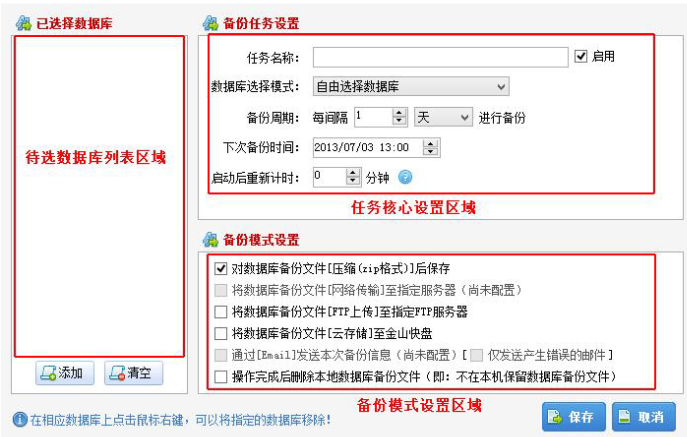 SQL数据库备份恢复助手