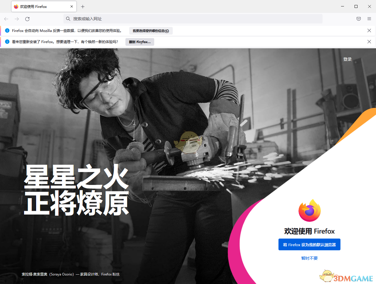 Firefox火狐浏览器最新版