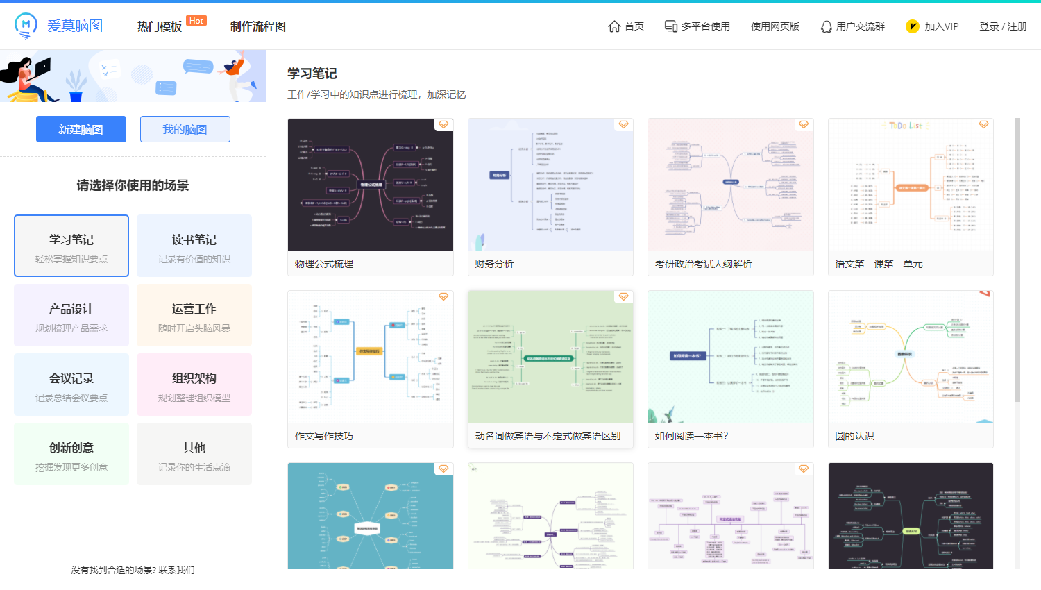 爱莫脑图官方版