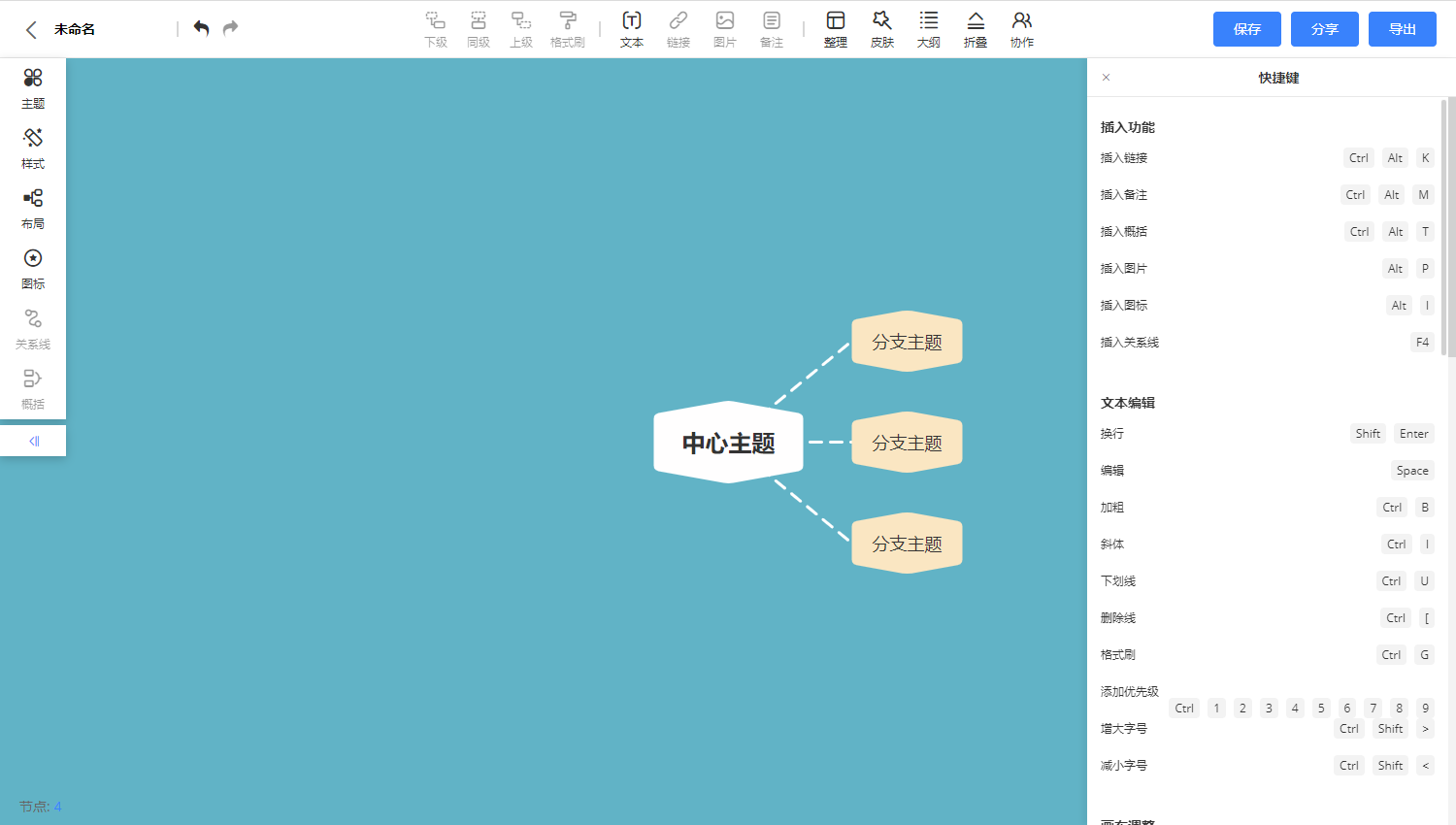 爱莫脑图官方版