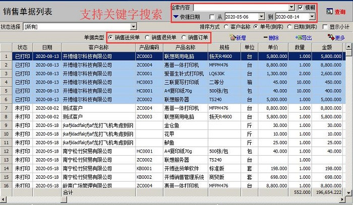 开博送货单软件专业版