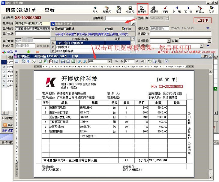 开博送货单软件专业版