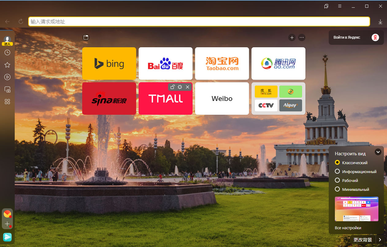 Yandex浏览器官方版