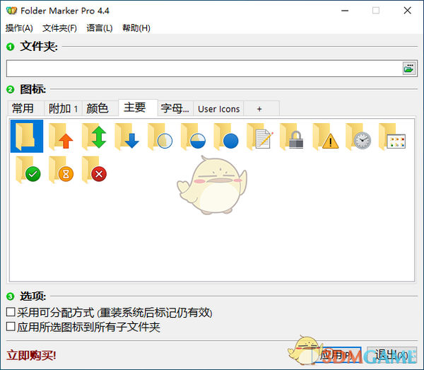 Folder Marker Pro官方版