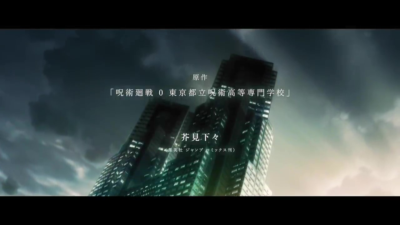 《剧场版 咒术回战0》预告公布 12月24日日本上映