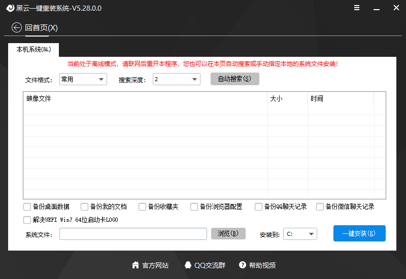黑云一键重装系统