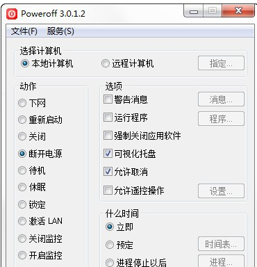 poweroff