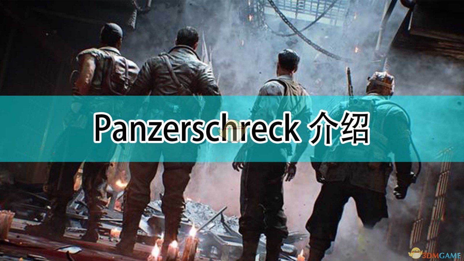 ʹٻ18ȷ桷Panzerschreck