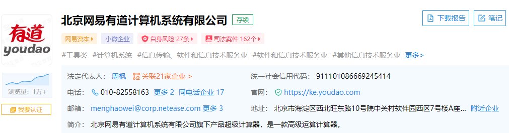 网易有道被罚100万：因价格违法 且存在虚假和引人误解商业宣传的行为