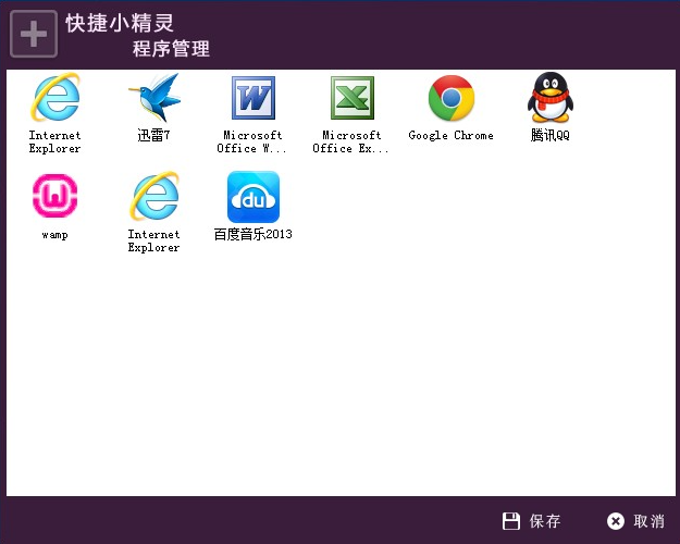 快捷小精灵