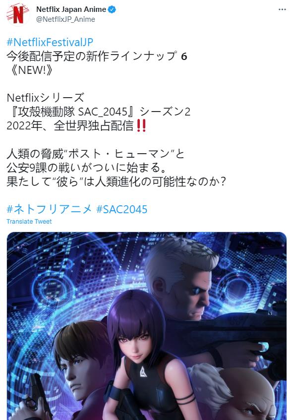 《攻壳机动队SAC_2045》第二季确定 2022年Netflix独占播出