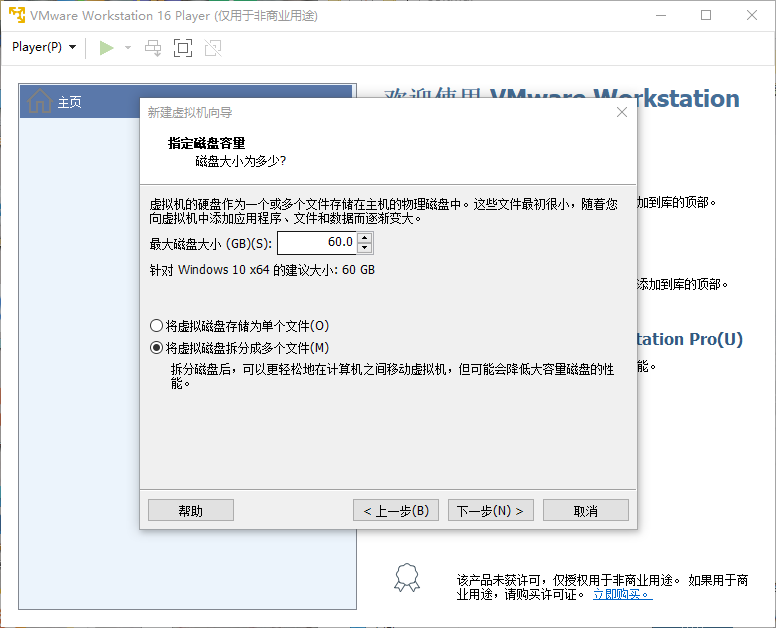 VMware player最新版