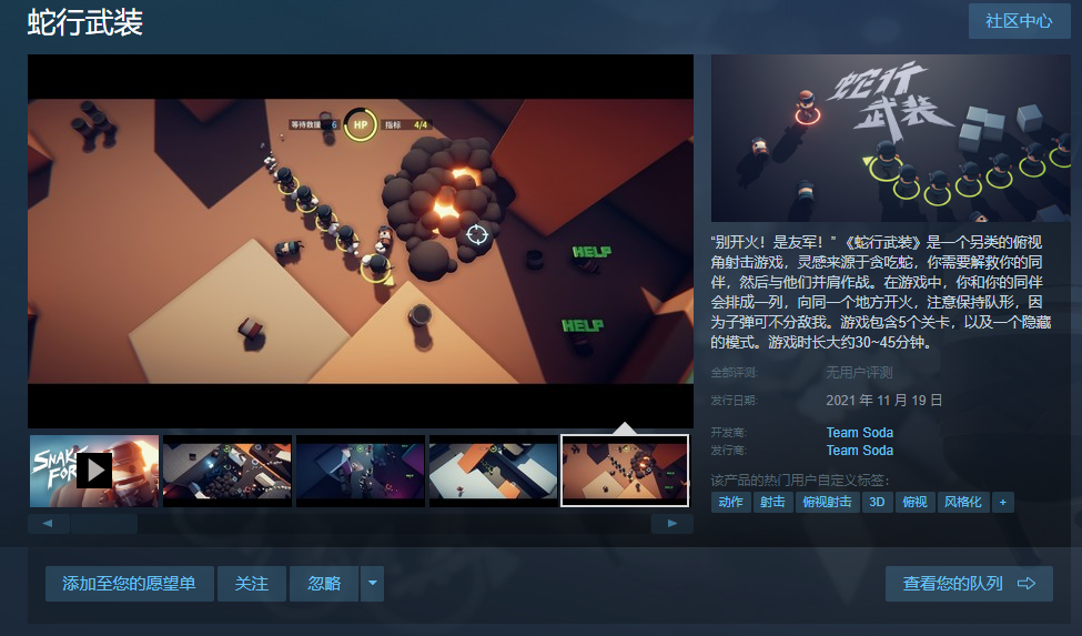 俯视角射击游戏《蛇形武装》即将登陆steam平台 支持中文