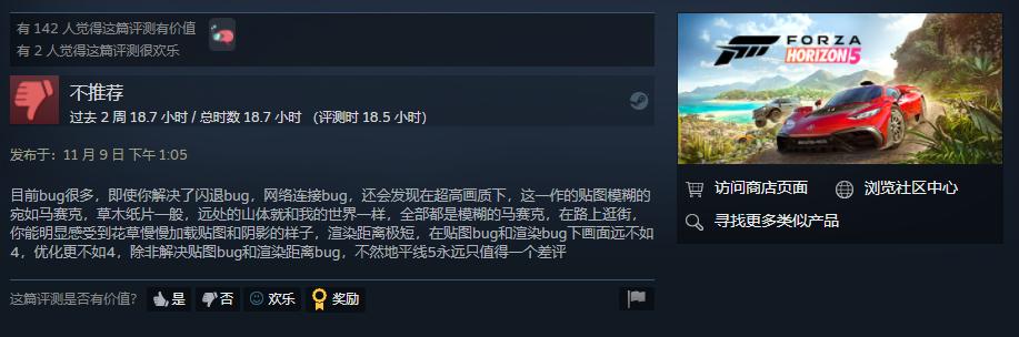 《极限竞速：地平线5》Steam多半好评 玩家：闪退严重
