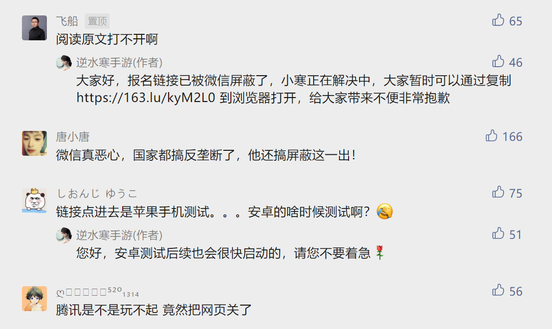 这款游戏让腾讯坐不住了，不惜动用微信紧急封杀