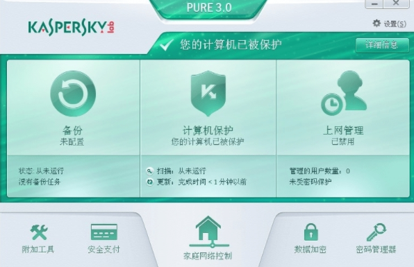 卡巴斯基pure3.0