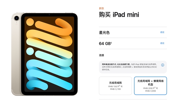 iPad mini 6蜂窝版正式开售：A15芯片 支持5G 4999元起