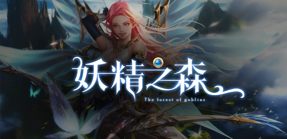 《妖精之森》v1.0.5正式版[war3地图]