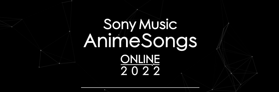 索尼音乐2022在线动漫歌大会公开 2022年1月8日举行
