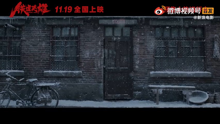 抗战影戏《铁讲好汉》末极预告支布 11月19日上映