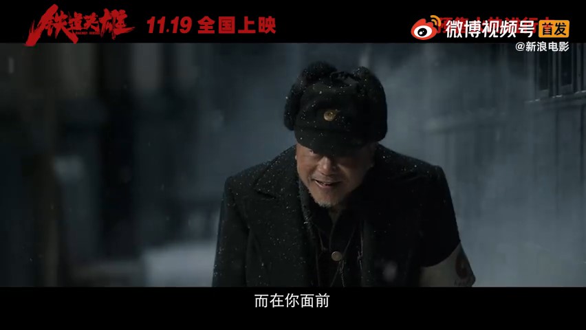 抗战电影《铁讲豪杰》终究预报公布 11月19日上映