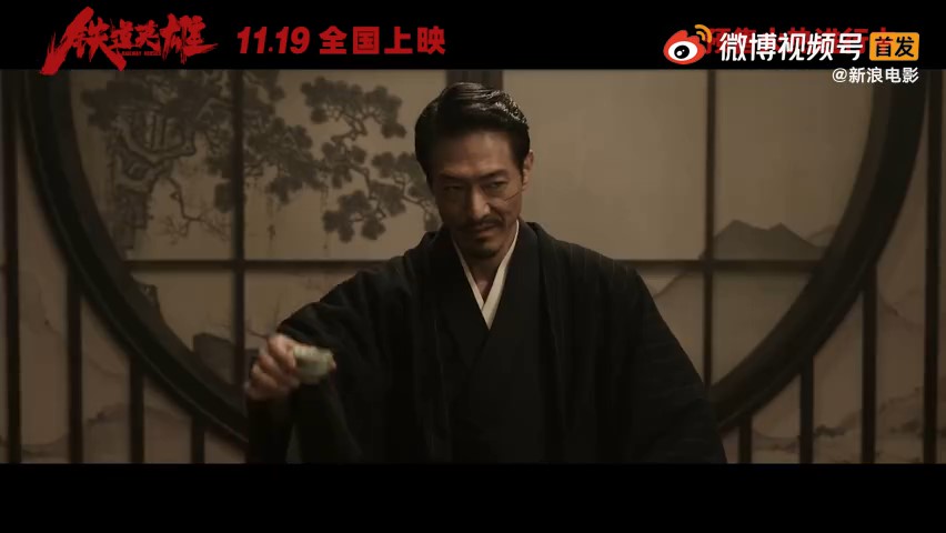 抗战电影《铁讲豪杰》终究预报公布 11月19日上映