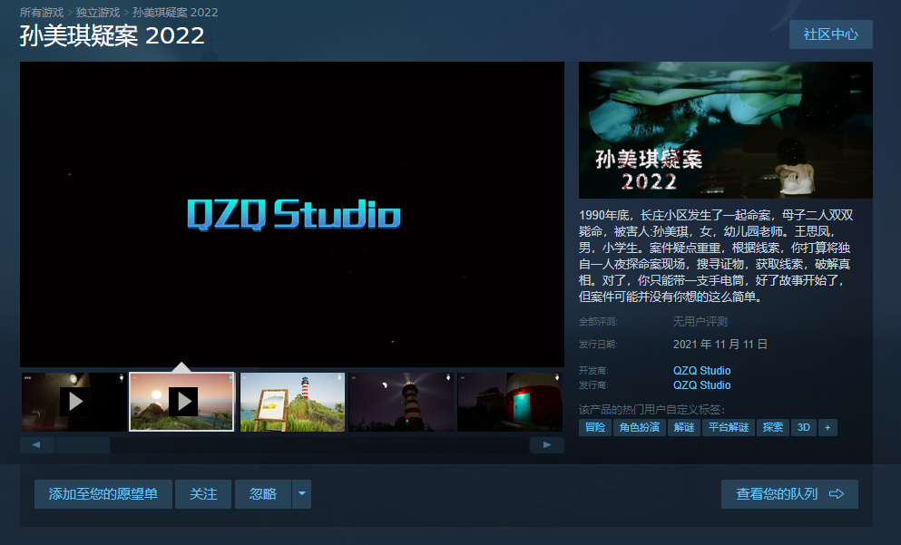 悬疑解谜游戏《孙美琪疑案 2022》今日于steam正式发售