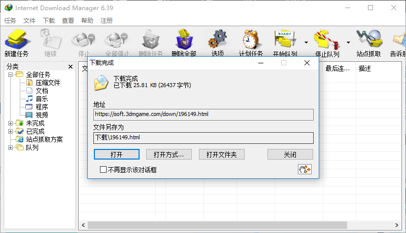 Internet Download Manager6.39.2.2高速下载器