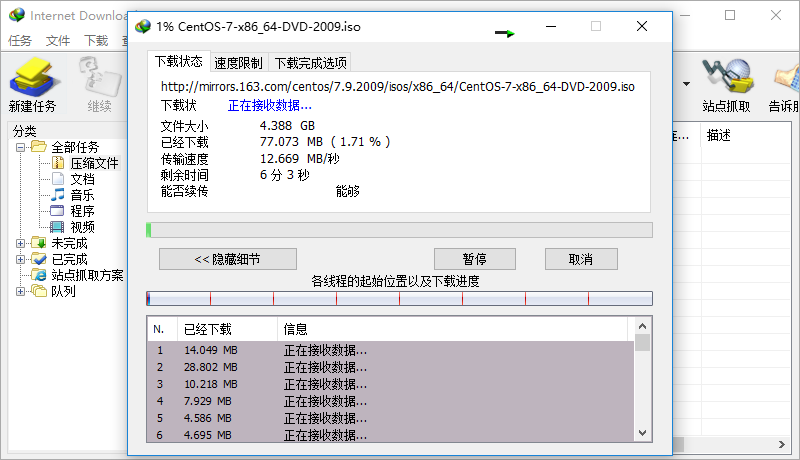 Internet Download Manager6.39.2.2高速下载器