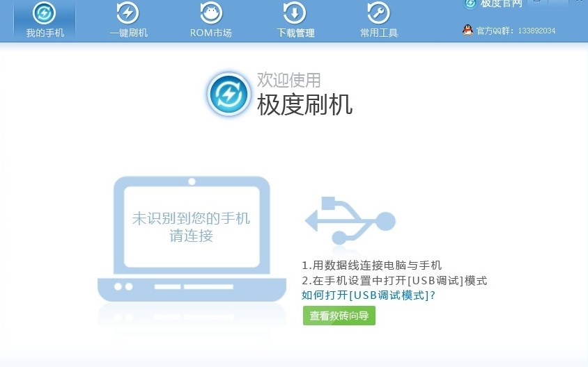 极度刷机pc版