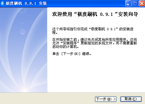 极度刷机pc版