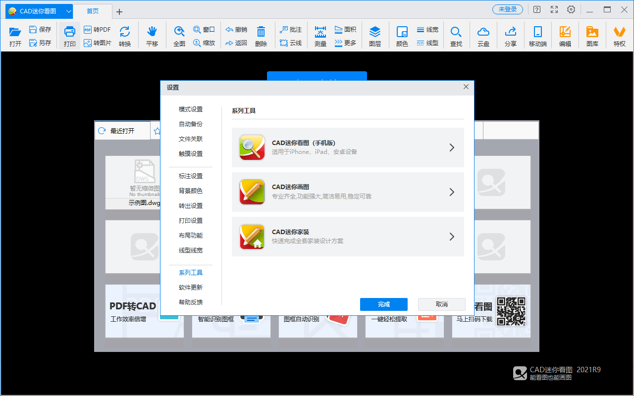 CAD迷你看图27.9